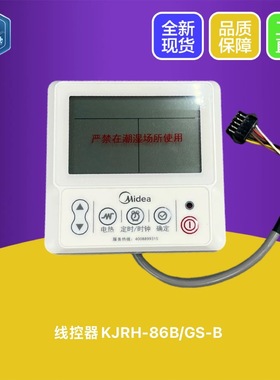 美的空气能热泵热水机RSJF-72/C-B水循环通用线控器KJRH-86B/GS-B