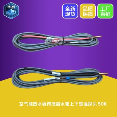 格力空气能水箱温度传感器50K