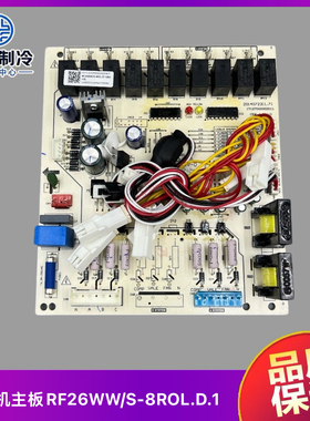 全新美的中央空调风管机室外主控板主板RF26WW/S-8R0L.D.1 电脑板