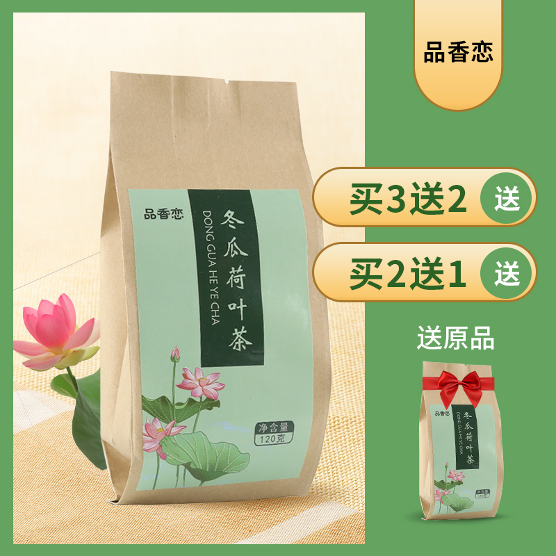 品香恋冬瓜荷叶茶叶纯干玫瑰花茶袋泡花草茶包组合天然决明正品子