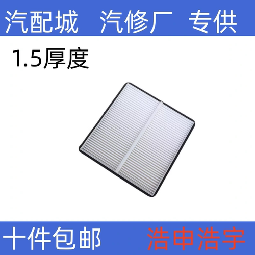 适配比亚迪S7 G5 E5 秦 唐 宋 元 速锐 空调滤芯滤清器格