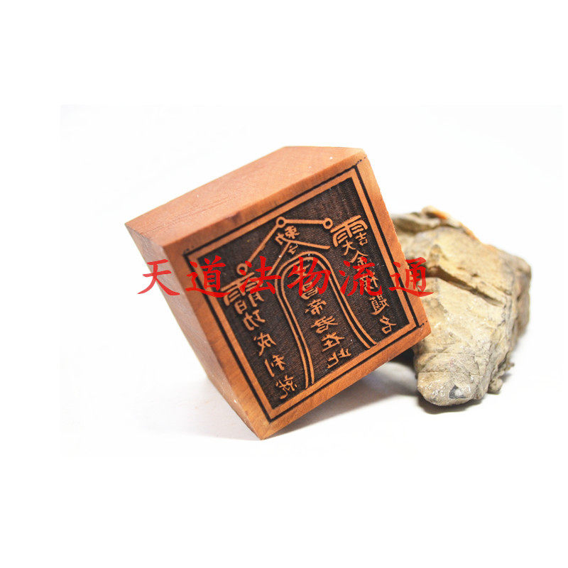 红心枣木单面印文昌帝君印