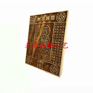 道家用品 桃木印版三官大帝 地官赦罪印版 清虚大帝印版