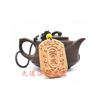 斋戒牌子精雕桃木双面雕吊坠桃木牌挂牌无事牌斋戒牌