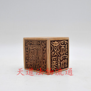 桃木六面印 道经师宝六面印 九叠篆道经师宝印
