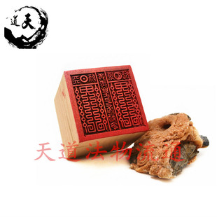 桃木法印令牌印板单面印玉皇大帝印 玉帝敕令印