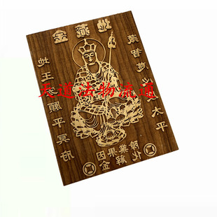 桃木地藏金印板雕版印刷版地藏菩萨印版