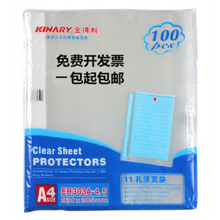 金得利EH303A-4.5文件保护袋 PE袋 插页袋 11孔活页袋 A4文件袋