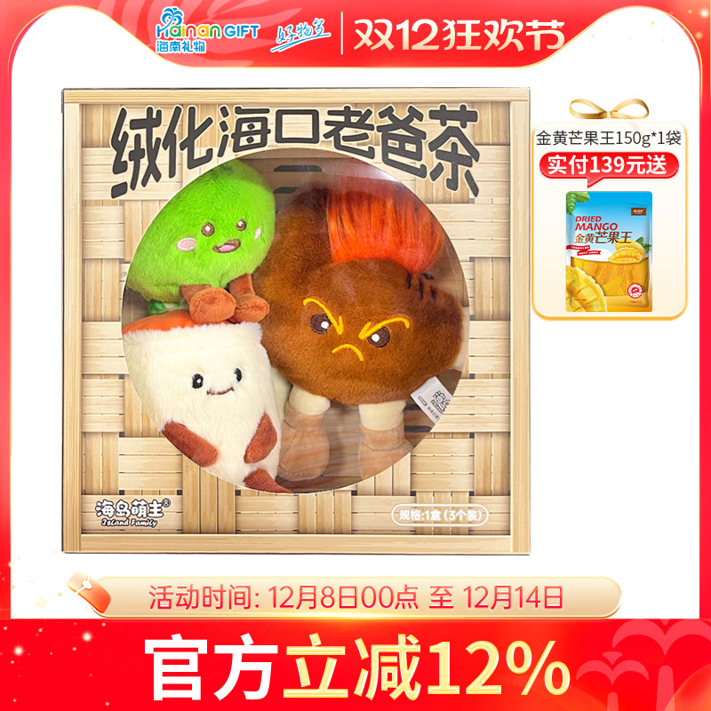 海岛萌主海南老爸茶文创毛绒玩具