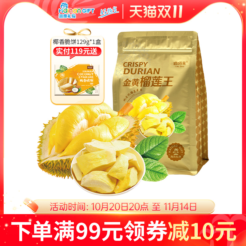 嘀嗒果榴莲干榴莲果干