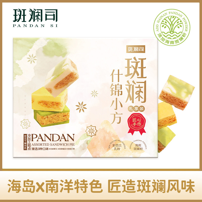 斑斓司斑斓什锦小方海南斑斓粉椰乳榴莲芒果味可选糕点心送礼428g