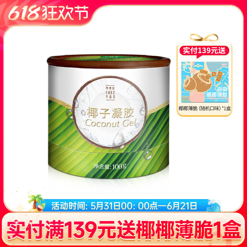 尧香堂椰子凝胶舒缓补水保湿睡眠面膜滋润水润涂抹式护肤面膜100g