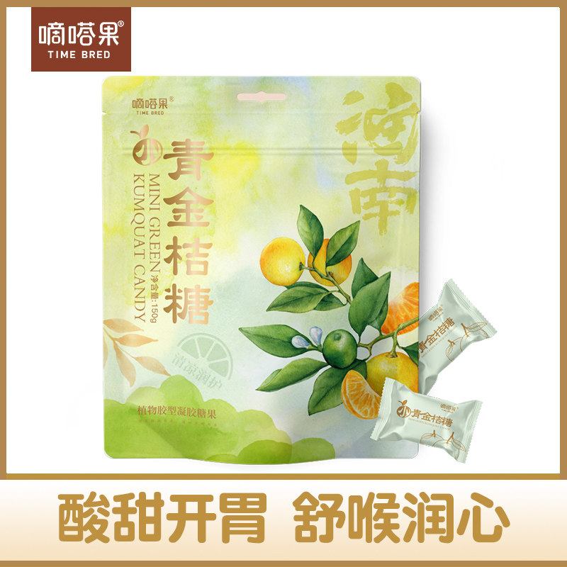 嘀嗒果海南风味小青金桔糖酸甜开胃清凉润喉办公室小零食