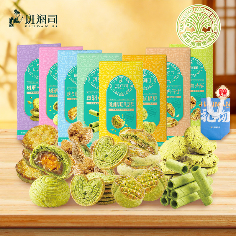 斑斓司海南特产组合套装手信糕点心送礼年货零食蛋卷凤梨酥可选