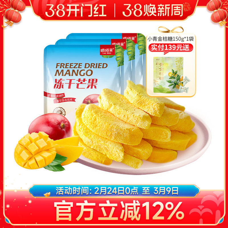 嘀嗒果冻干芒果30g*3袋休闲零食品小吃特产新鲜蜜饯芒果水果干脆