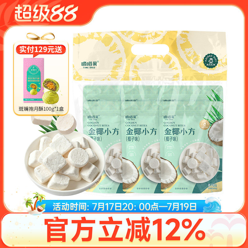嘀嗒果金椰小方套装冻干椰子奶块办公室休闲零食香脆椰送礼35g*6