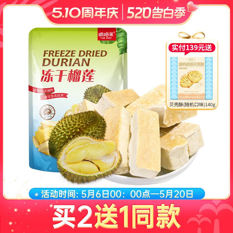 嘀嗒果冻干榴莲非油炸膨化新鲜即食休闲零食金枕头榴莲水果干蜜饯