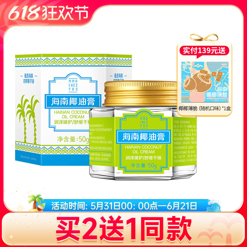 尧香堂海南椰油膏舒缓补水保湿面霜面部滋润护手霜身体乳润肤50g