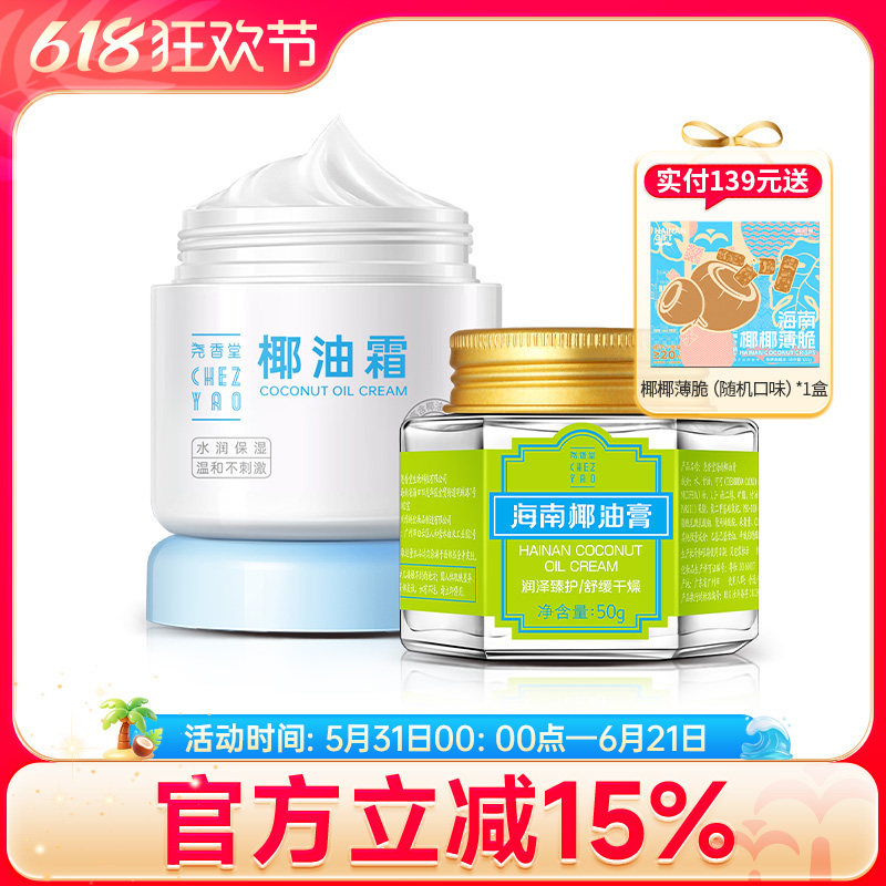 尧香堂海南椰油膏面部护肤套装补水保湿椰油面霜滋润护手身体乳液