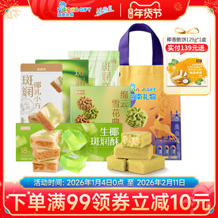 斑斓司海岛风味伴手礼休闲食品酥饼糕点糖果解馋零食年货礼包可选