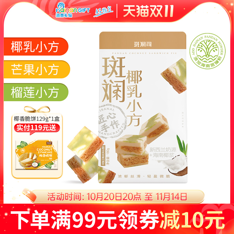伴手礼海南糕点心斑斓司酥饼