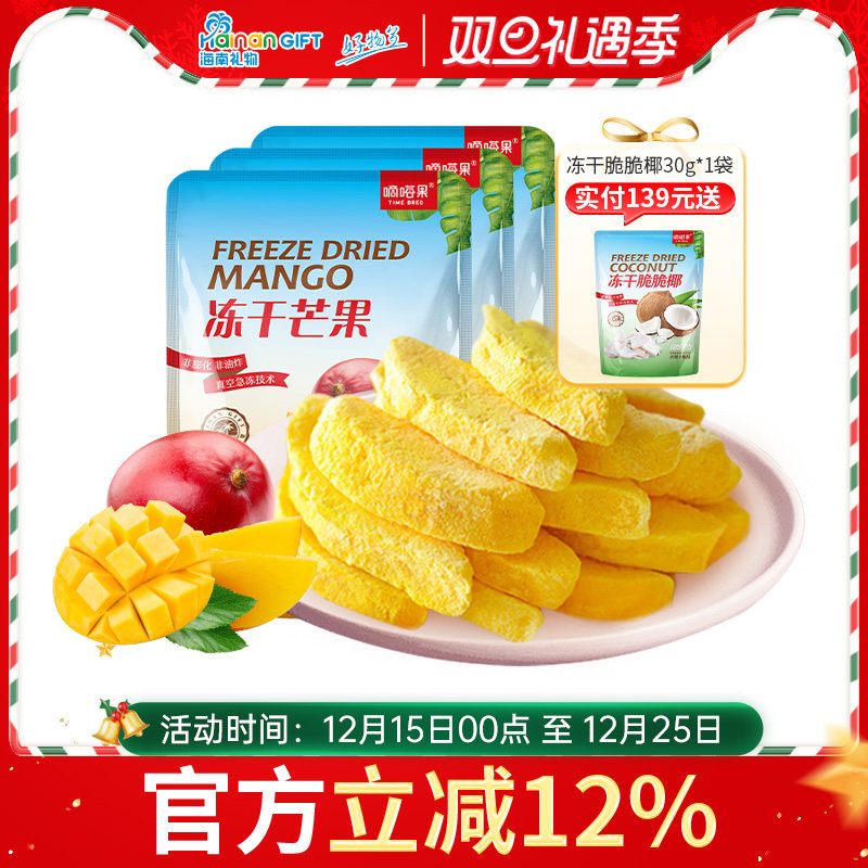 嘀嗒果冻干芒果30g*3袋休闲零食品小吃特产新鲜蜜饯芒果水果干脆