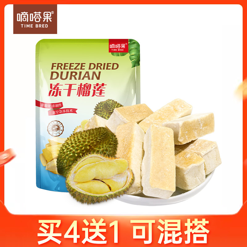 嘀嗒果冻干榴莲非油炸膨化新鲜即食休闲零食金枕头榴莲水果干蜜饯