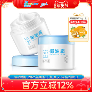 尧香堂小奶罐椰子油霜舒缓保湿补水温和滋润面霜护手身体乳100g*2