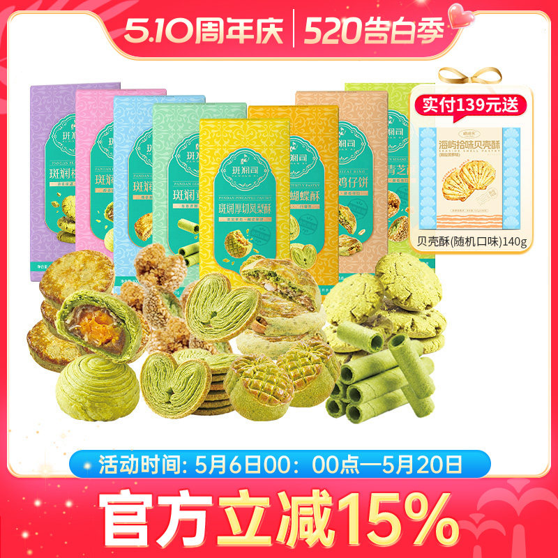 斑斓司海南特产组合套装手信糕点心送礼年货零食蛋卷凤梨酥可选