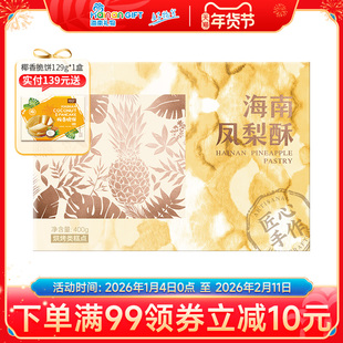 嘀嗒果海南凤梨酥中式糕点心礼盒小吃零食办公室送礼方便速食400g