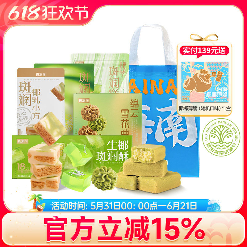 斑斓司海岛风味伴手礼休闲食品酥饼糕点糖果解馋零食年货礼包可选