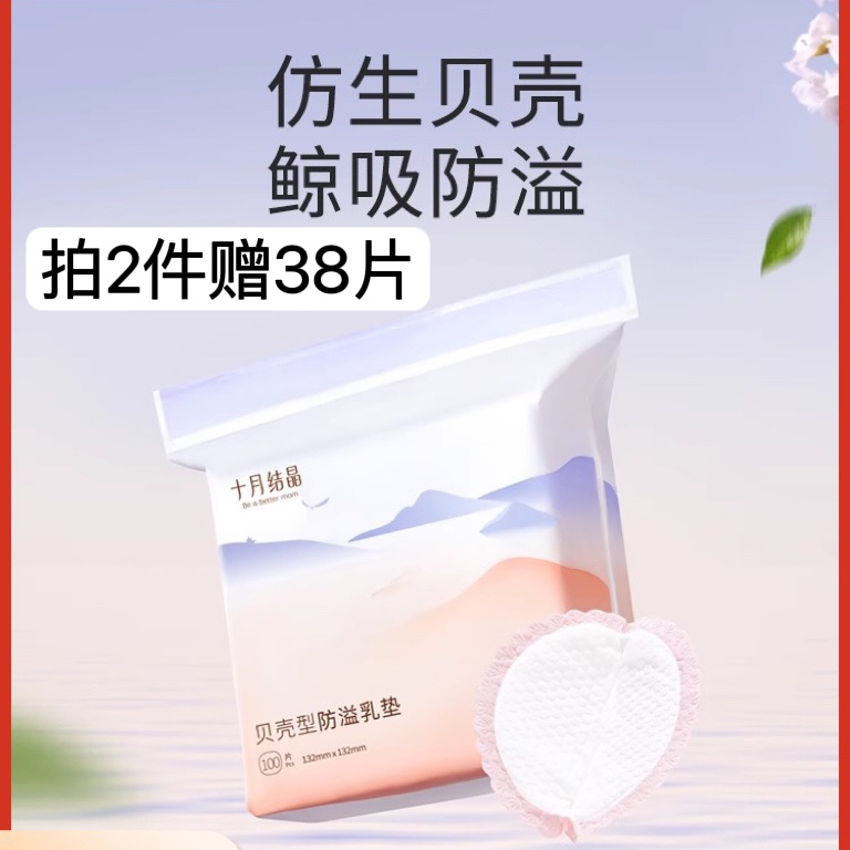 十月结晶防溢乳垫防漏一次性溢乳垫超薄哺乳期乳贴春季100片夏季