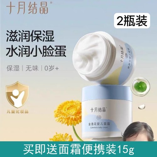 金盏花婴儿面霜滋润新生儿