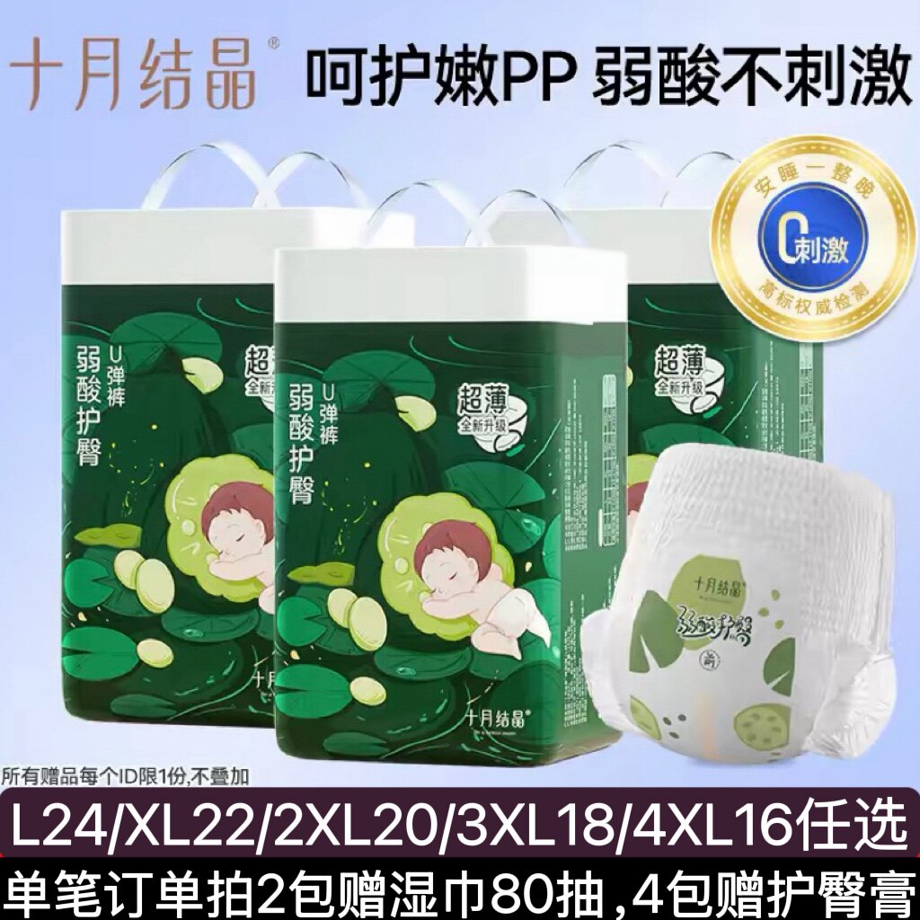 十月结晶弱酸护臀U弹裤宝宝超薄透气拉拉裤柔软亲肤裤大码学步裤图片