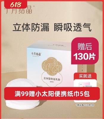 十月结晶防溢乳垫一次性溢乳奶垫防漏隔奶防益奶贴不可洗130片冬