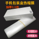 手机盒塑封膜包装 盒子收缩膜高透明袋外包装 热缩膜袋子手机热缩膜