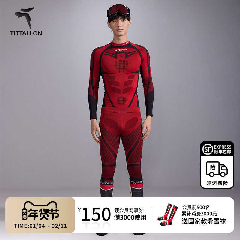 【国家队】Tittallon体拓户外运动跑步滑雪保暖速干压缩内衣套装,户外/登山/野营/旅行用品,内衣裤套装,淘宝优惠券,粉丝福利购,淘宝优惠卷