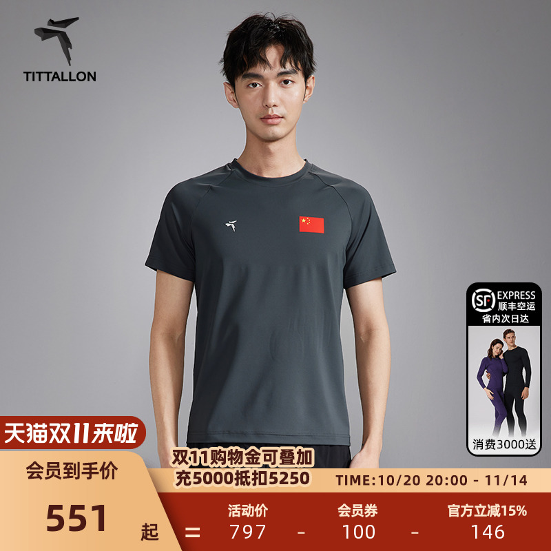 【国家队系列】Tittallon体拓户外运动防晒抗菌弹力短袖T恤速干衣