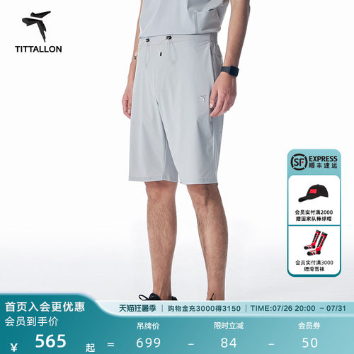 Tittallon体拓男式户外运动短裤