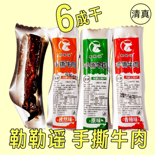 勒勒谣牛肉干独立包原味六成干