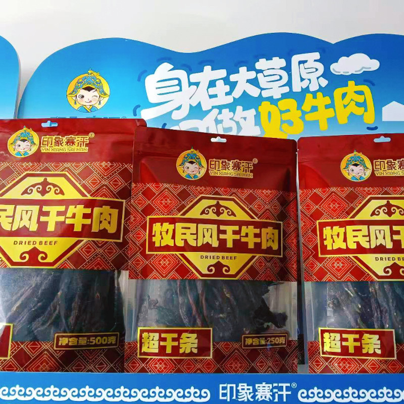 印象赛汗牧民风干牛肉袋装超干条内蒙古特产牛肉干原味