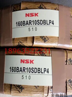 NSK 进口高速主轴 角接触球轴承 160BAR10SDBLP4  160BTR10SDBLP4