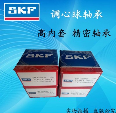 SKF调心球轴承11205 11206 11207 11208 11209 11210 11211ETN9