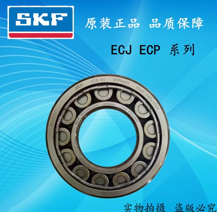 瑞典  正品  圆柱滚子轴承 NU NJ311 312 313 314 315 316ECJ ECP