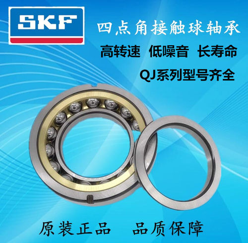 瑞典精密角接触球轴承QJ212 213 214 215 216 217 218 219 220MA