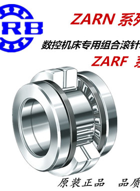 精密数控机床组合轴承ZARF45130 50115 50140 55145 60150 65155