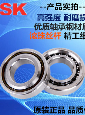 NSK 正品滚珠丝杠轴承 50TAC03AT85DBMPNSD 55TAC03AT85DBMPNSDP4