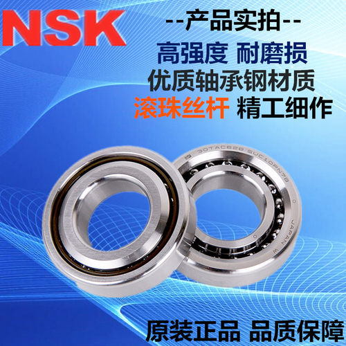 日本进口NSK丝杆轴承15TAC02AT85DBMPNSD 17TAC02AT85DBMPNSD P4
