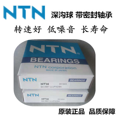 NTN深沟球轴承 SX1291LLUC3PX1 SX0961LLUPX2/8A SX1159LLUPX1/8A