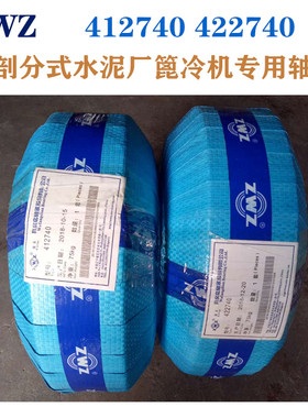 瓦房店412740 422740 412748 422748 剖分式水泥厂篦冷机专用轴承